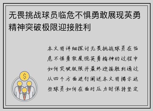 无畏挑战球员临危不惧勇敢展现英勇精神突破极限迎接胜利
