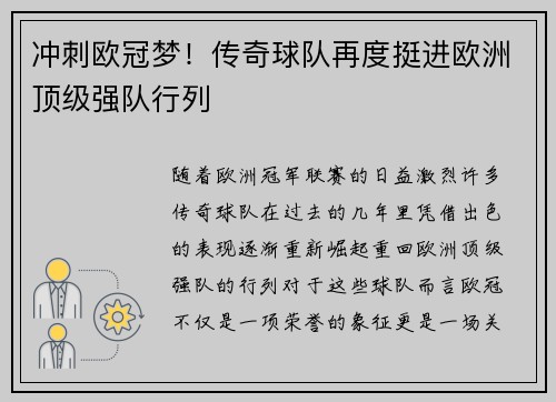 冲刺欧冠梦！传奇球队再度挺进欧洲顶级强队行列