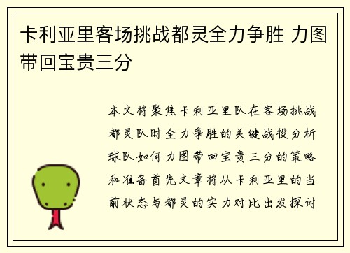 卡利亚里客场挑战都灵全力争胜 力图带回宝贵三分