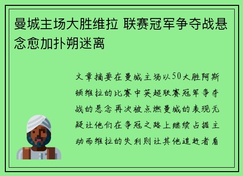 曼城主场大胜维拉 联赛冠军争夺战悬念愈加扑朔迷离