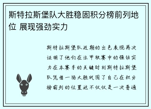 斯特拉斯堡队大胜稳固积分榜前列地位 展现强劲实力