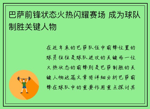 巴萨前锋状态火热闪耀赛场 成为球队制胜关键人物