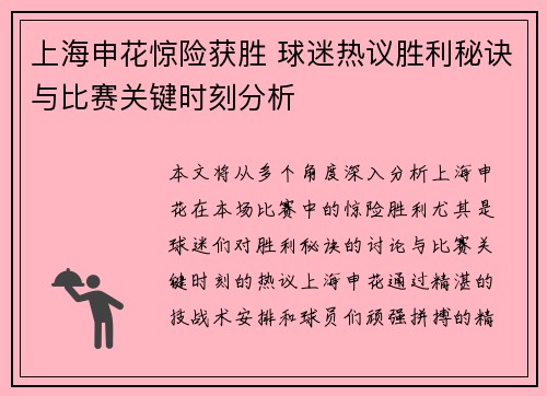 上海申花惊险获胜 球迷热议胜利秘诀与比赛关键时刻分析