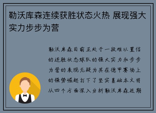 勒沃库森连续获胜状态火热 展现强大实力步步为营