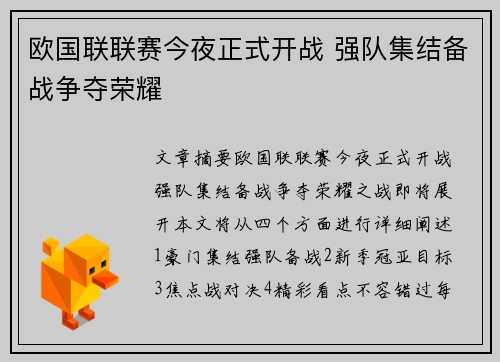 欧国联联赛今夜正式开战 强队集结备战争夺荣耀