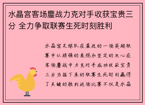 水晶宫客场鏖战力克对手收获宝贵三分 全力争取联赛生死时刻胜利