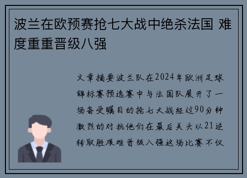 波兰在欧预赛抢七大战中绝杀法国 难度重重晋级八强