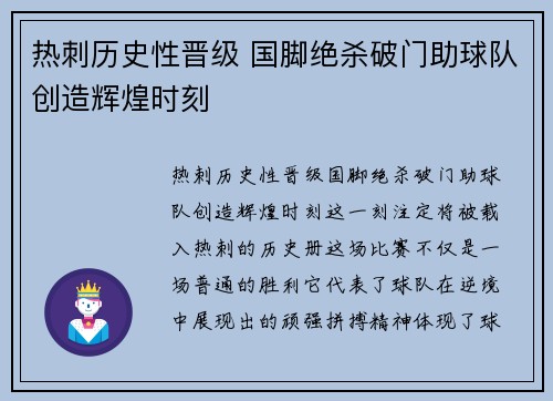 热刺历史性晋级 国脚绝杀破门助球队创造辉煌时刻