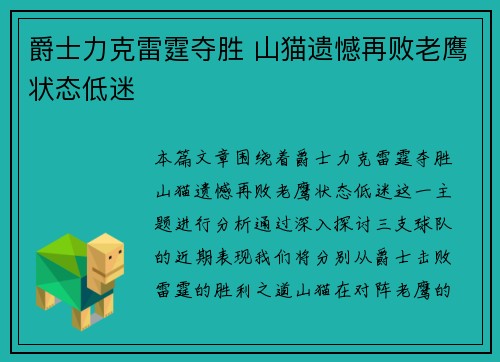 爵士力克雷霆夺胜 山猫遗憾再败老鹰状态低迷