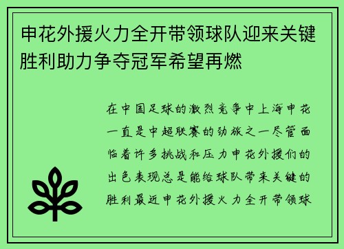 申花外援火力全开带领球队迎来关键胜利助力争夺冠军希望再燃