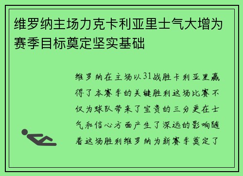 维罗纳主场力克卡利亚里士气大增为赛季目标奠定坚实基础