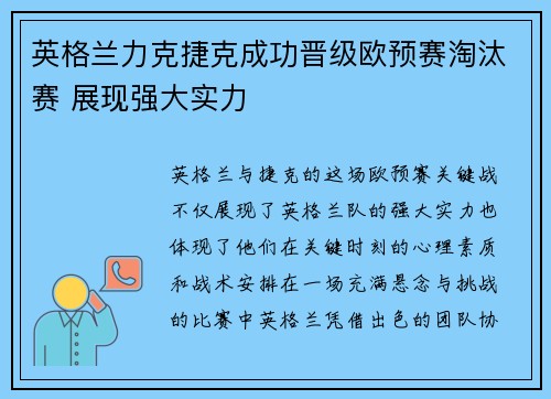 英格兰力克捷克成功晋级欧预赛淘汰赛 展现强大实力