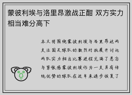 蒙彼利埃与洛里昂激战正酣 双方实力相当难分高下