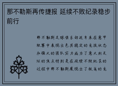 那不勒斯再传捷报 延续不败纪录稳步前行