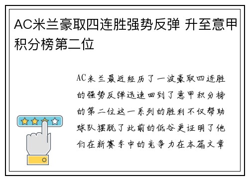 AC米兰豪取四连胜强势反弹 升至意甲积分榜第二位