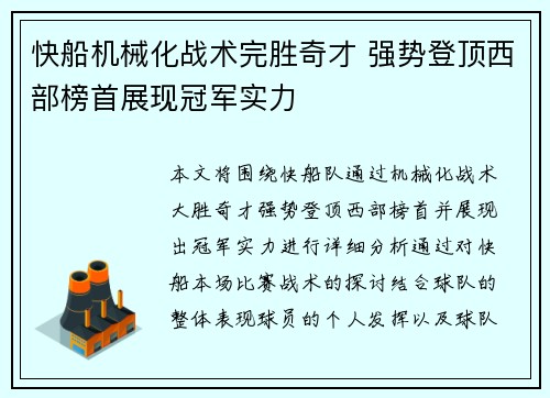 快船机械化战术完胜奇才 强势登顶西部榜首展现冠军实力