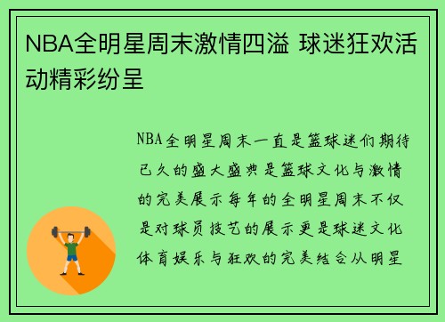 NBA全明星周末激情四溢 球迷狂欢活动精彩纷呈