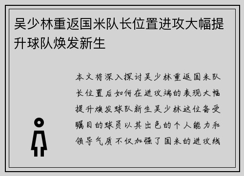 吴少林重返国米队长位置进攻大幅提升球队焕发新生